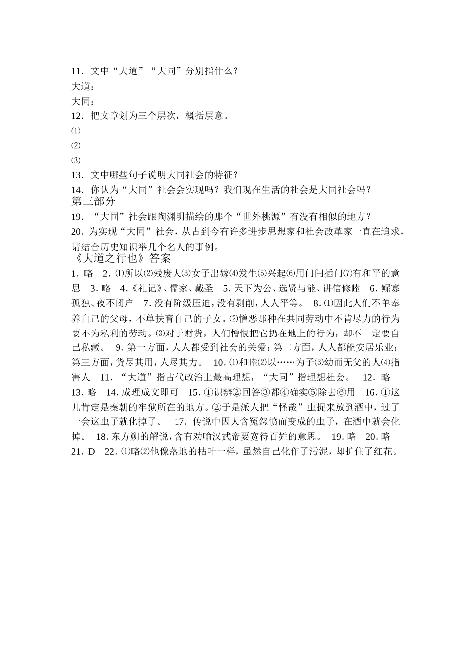 大道之行也练习题及答案_第2页