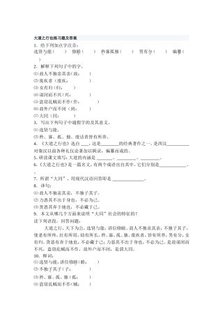 大道之行也练习题及答案