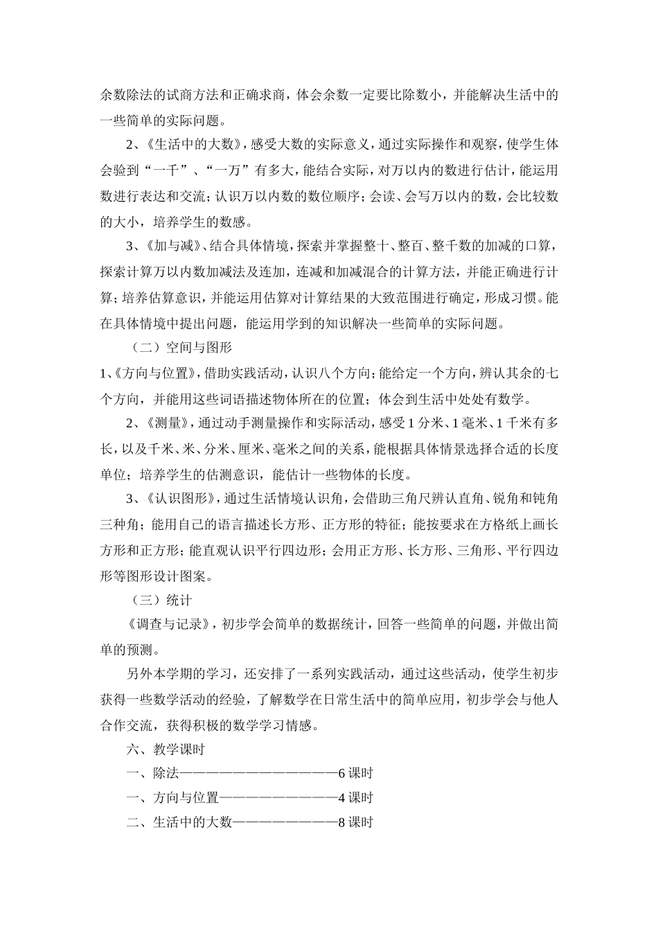 二年级数学下册教学计划（曹福明）_第2页