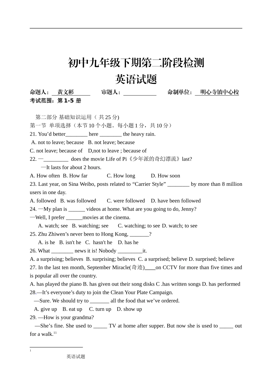 初中九年级下期第二阶段检测_第1页