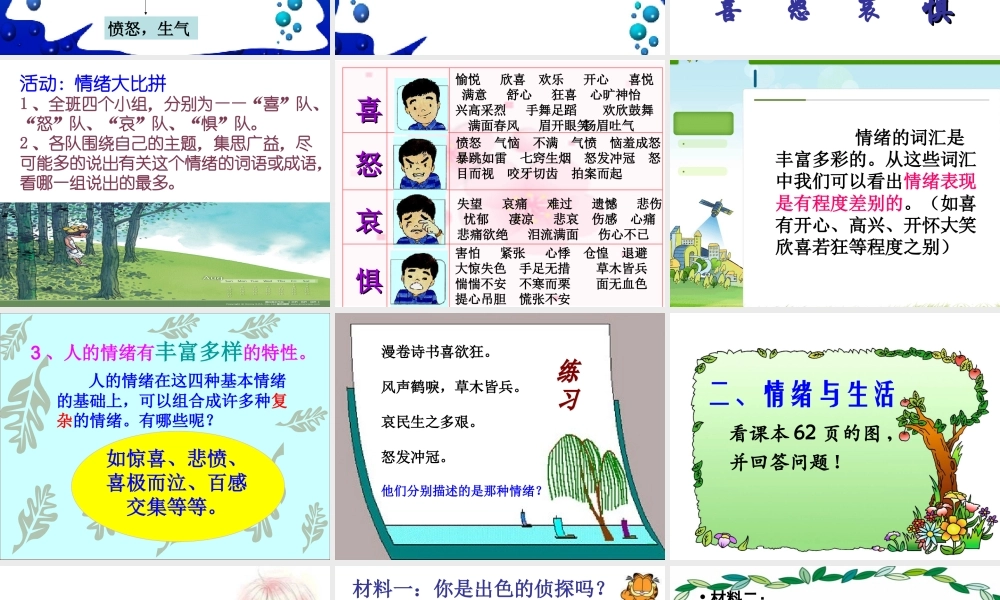 丰富多样的情绪课件