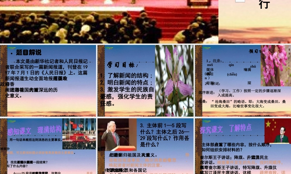 七年级语文上册 中英香港政权交接仪式在港隆重举行 课件 苏教版 课件