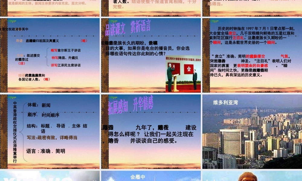 七年级语文上册 中英香港政权交接仪式在港隆重举行 课件 苏教版 课件