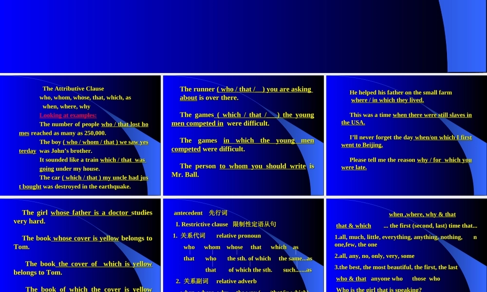 人教版定语从句高三英语复习课件