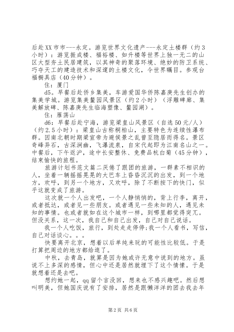 旅游计划书格式范文_第2页
