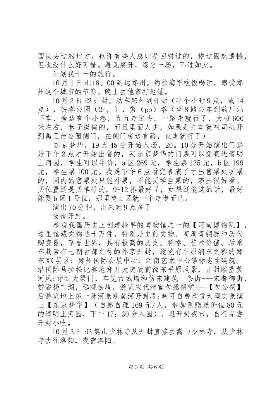 旅游计划书格式范文_第3页