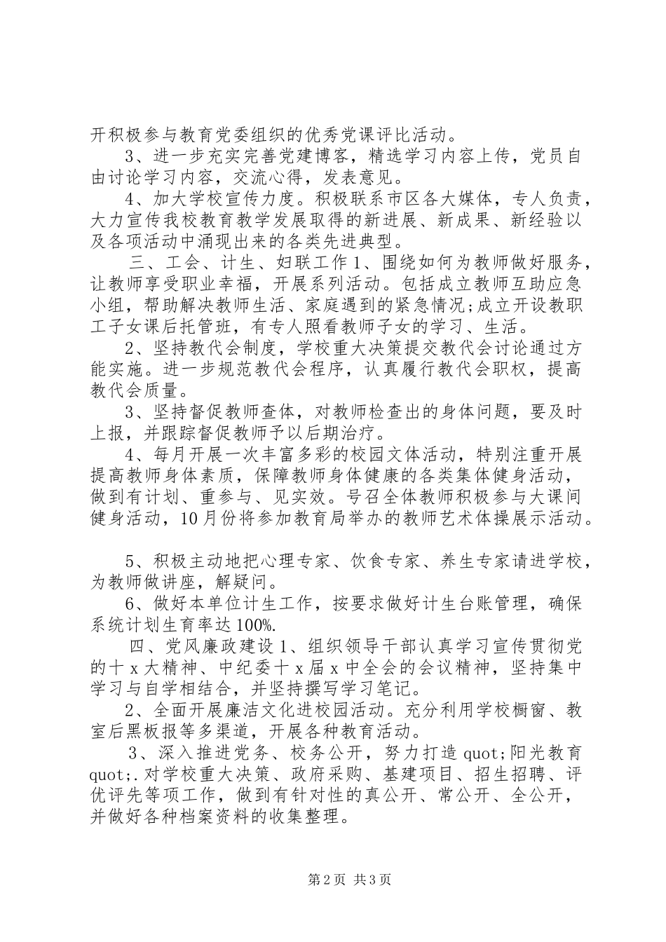 学校党建活动工作计划_第2页