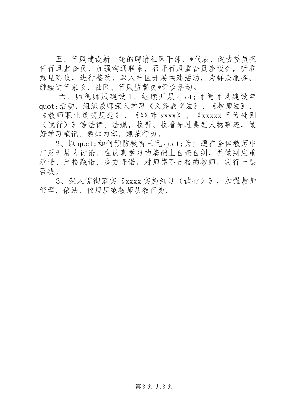 学校党建活动工作计划_第3页