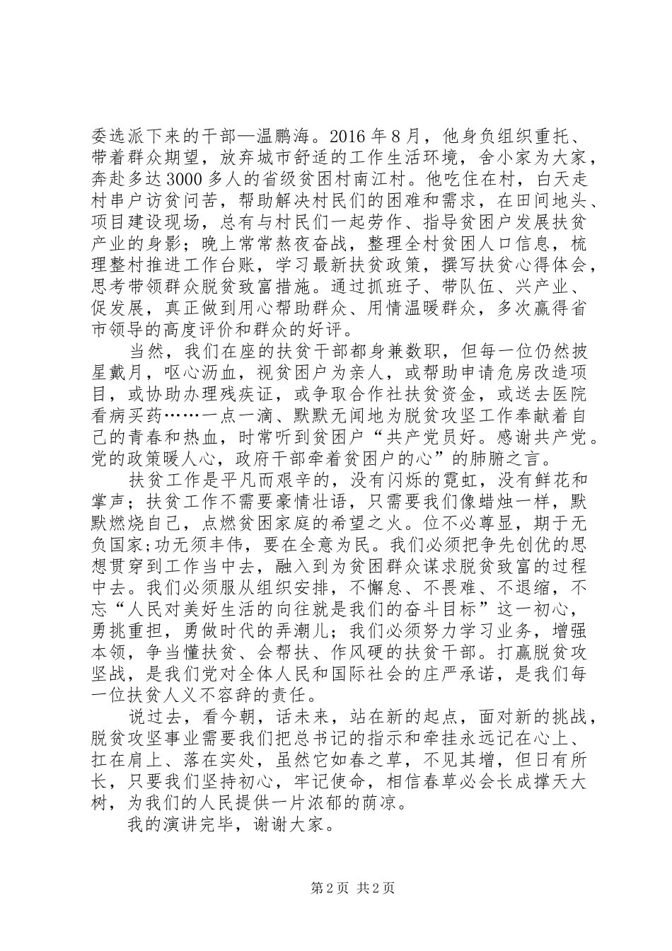 立足岗位讲奉献，争先创优当先锋演讲稿_第2页