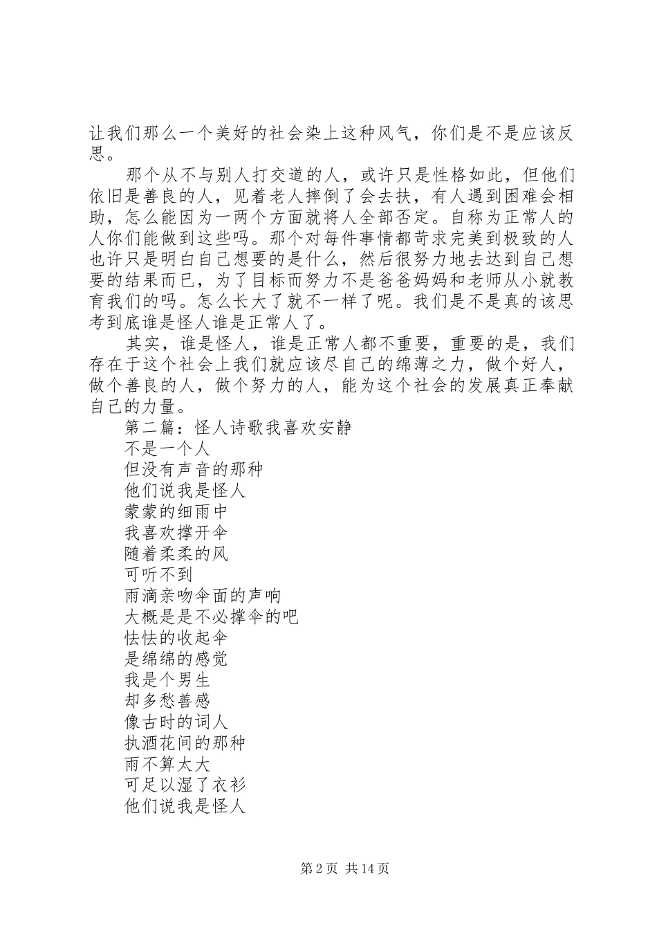 演讲稿《怪人》_第2页