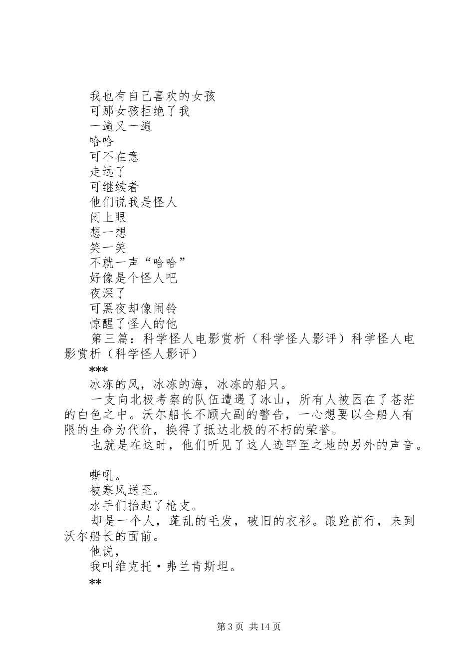 演讲稿《怪人》_第3页