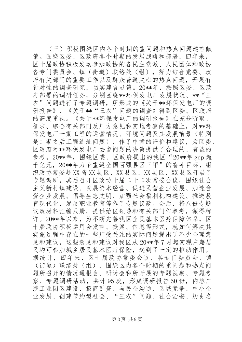 政协主席在常委换届工作上的讲话_第3页