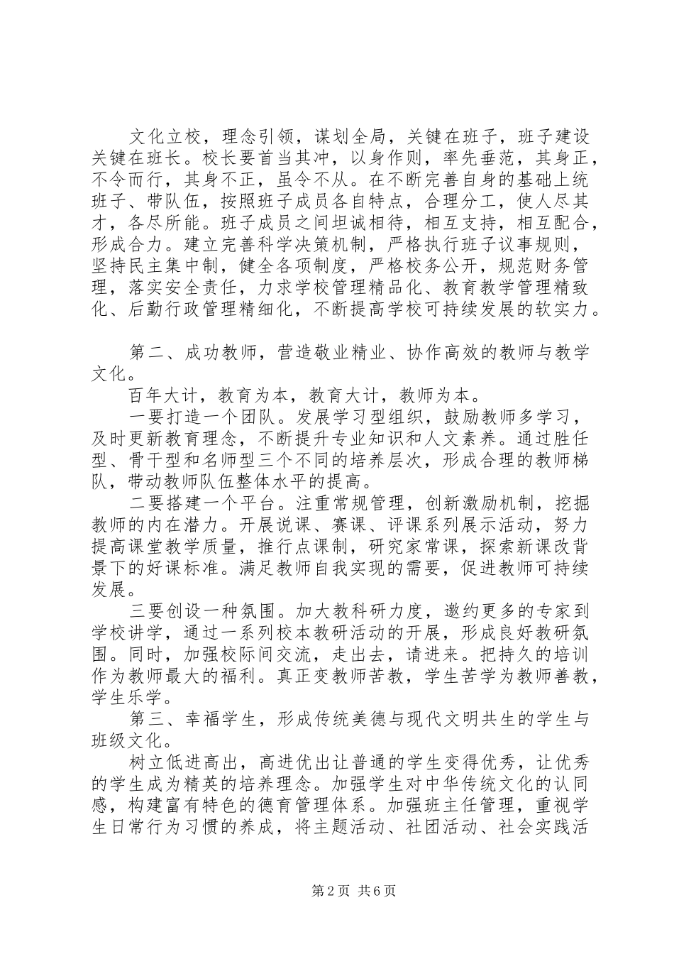 校长竞职精彩演讲稿_第2页