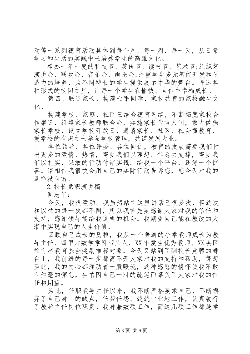 校长竞职精彩演讲稿_第3页