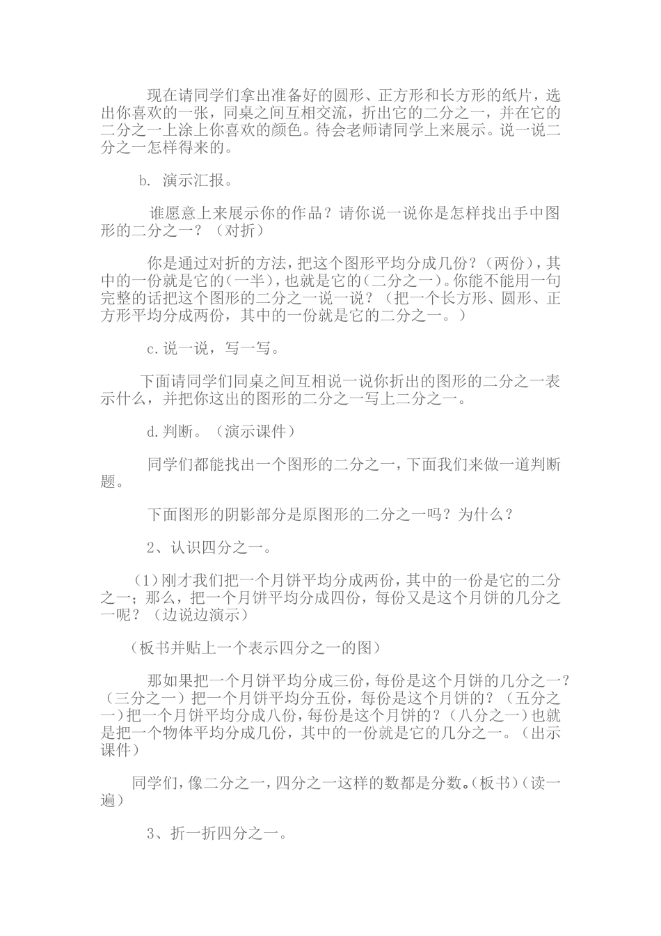 《几分之几》的教学设计_第3页