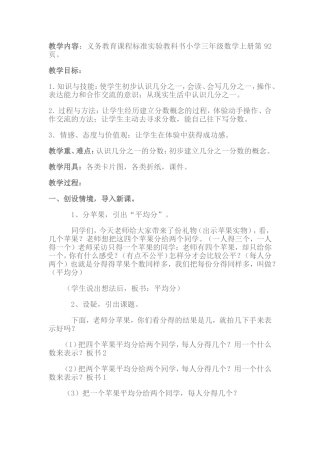 《几分之几》的教学设计