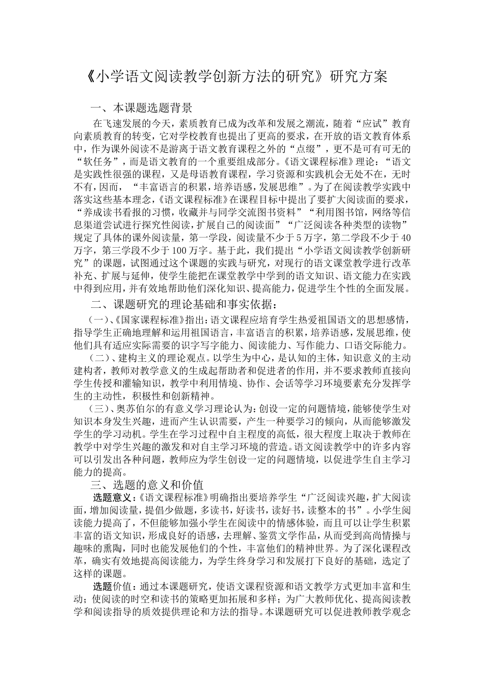 《小学语文阅读教学创新方法的研究》实施方案_第2页