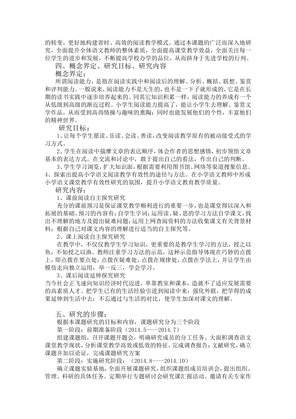 《小学语文阅读教学创新方法的研究》实施方案_第3页