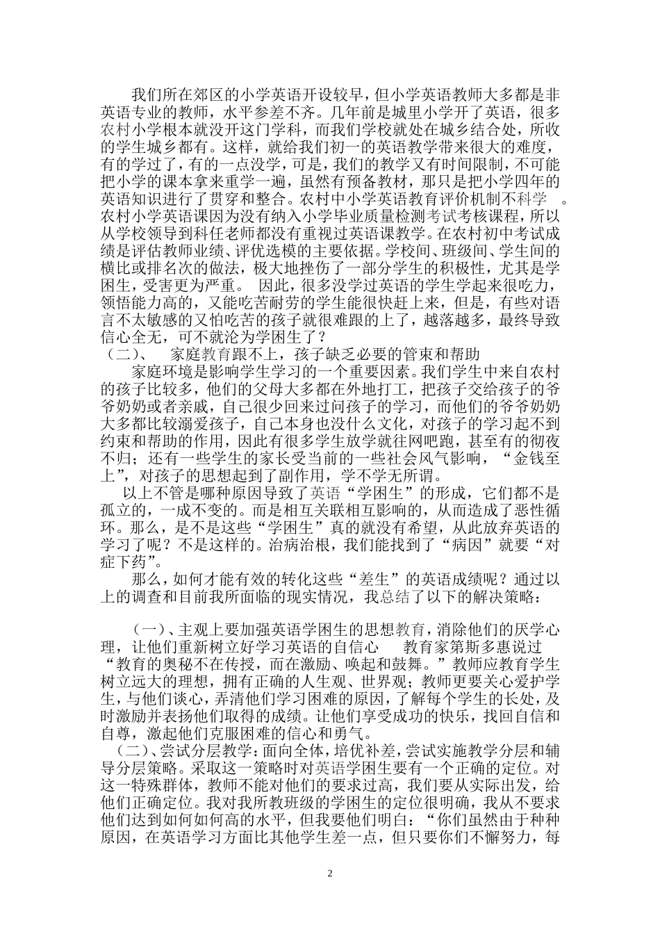 二英语学困生_第2页