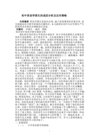 二英语学困生