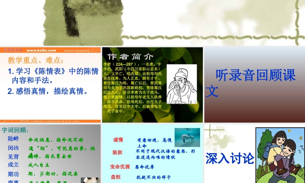 陈情表 (2)