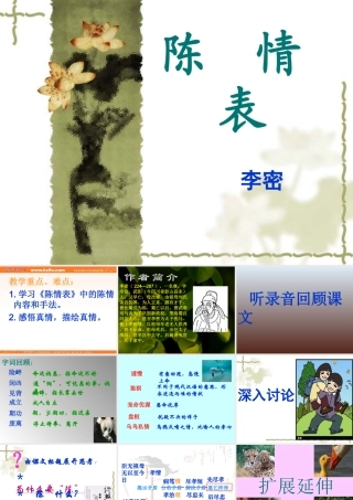 陈情表 (2)