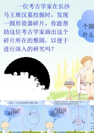 课前导入-确定圆的条件