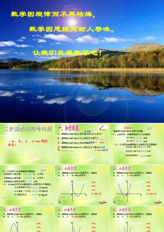 九年级数学下册 二次函数的符号问题课件 (新版)苏科版 课件