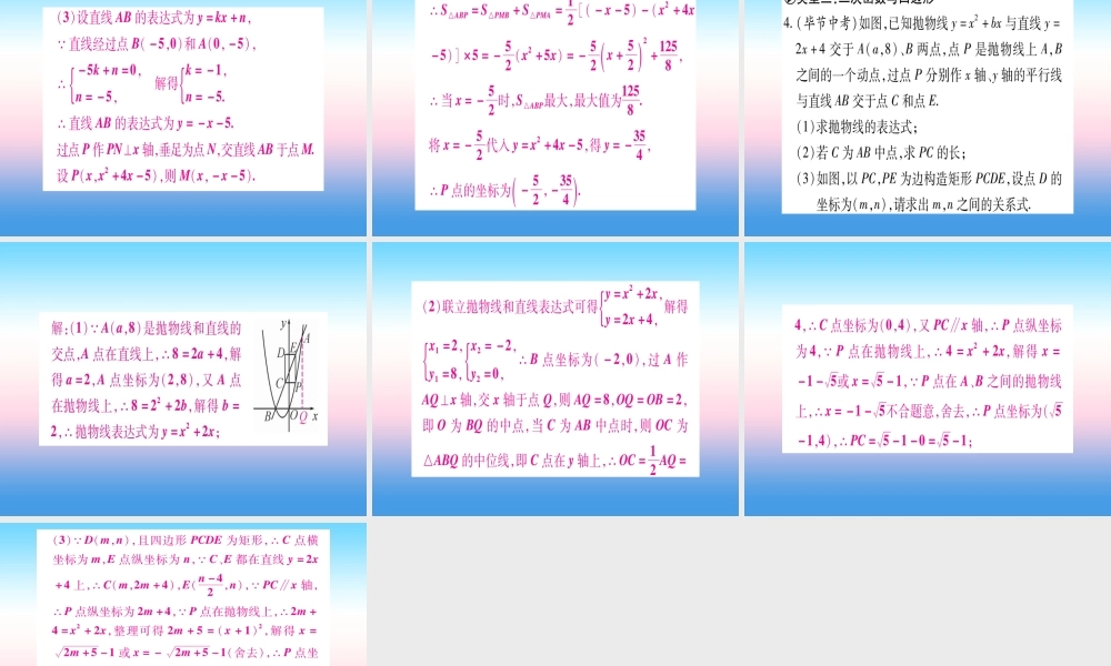 九年级数学下册 小专题(六)二次函数与几何图形课堂导练课件(含中考真题)(新版)北师大版 课件