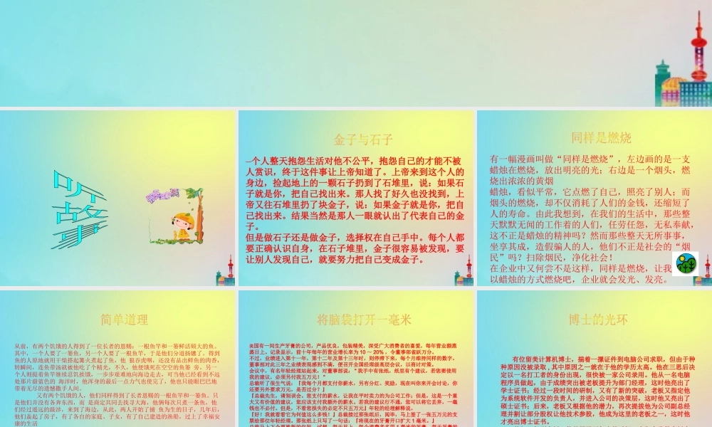 初中语文 哲理故事大荟萃素材