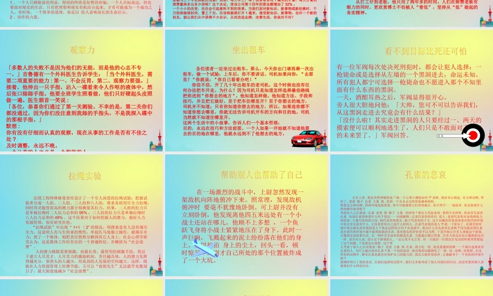 初中语文 哲理故事大荟萃素材