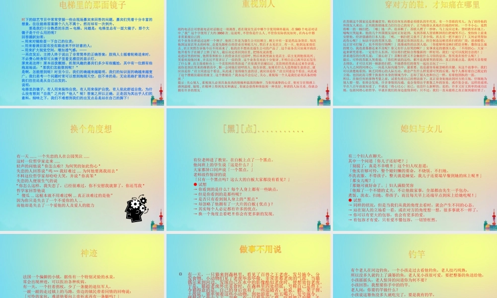 初中语文 哲理故事大荟萃素材