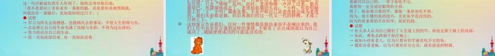 初中语文 哲理故事大荟萃素材