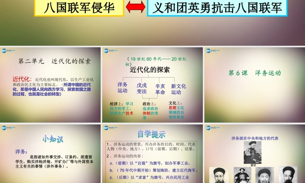 中学八年级历史上册 第6课 洋务运动课件 新人教版 课件