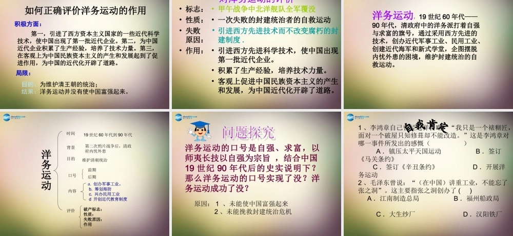 中学八年级历史上册 第6课 洋务运动课件 新人教版 课件