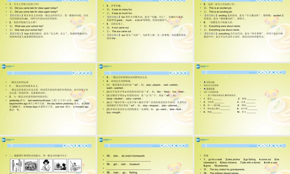 七年级英语下册 Unit 11 How was your school trip Section B 2a－Self Check(预习导航+堂堂清+日日清)课件 (新版)人教新目标版 课件