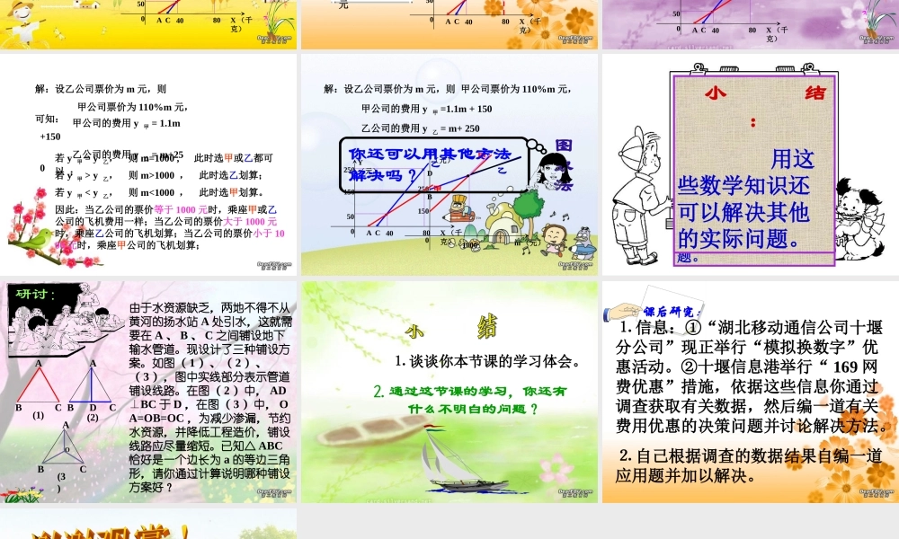 应用数学知识解决实际问题 课件