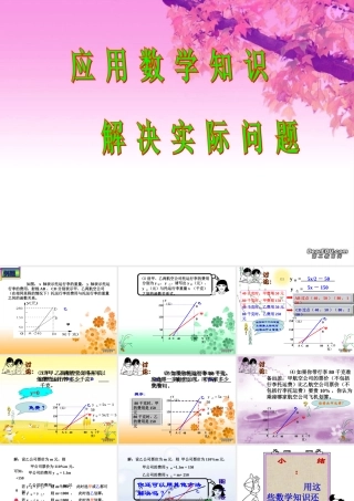 应用数学知识解决实际问题 课件