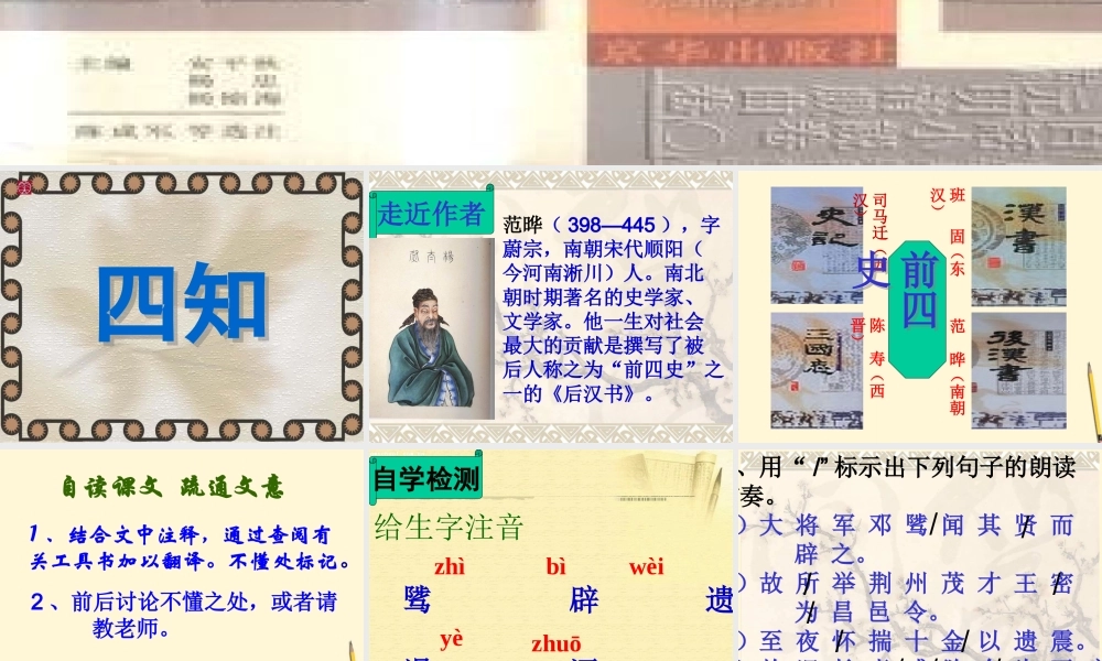 九年级语文下册 第21课(古文二则)课件 语文版 课件