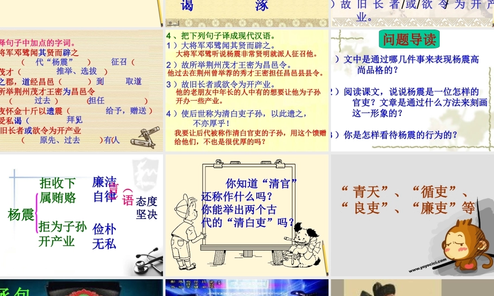 九年级语文下册 第21课(古文二则)课件 语文版 课件