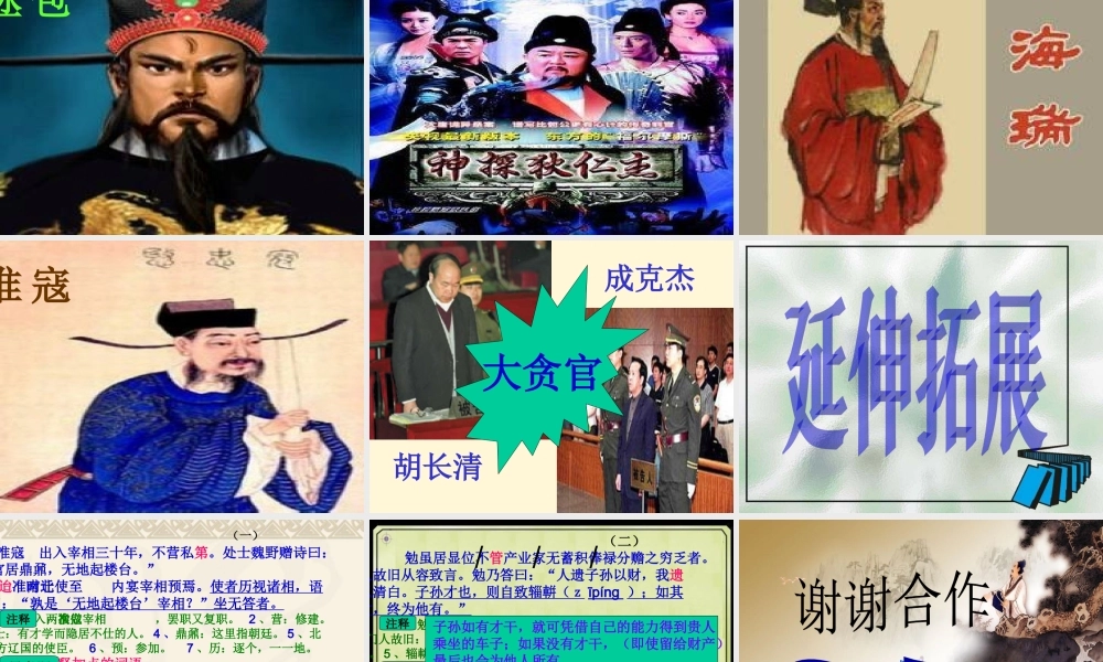 九年级语文下册 第21课(古文二则)课件 语文版 课件