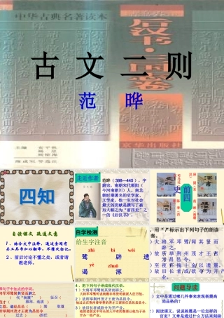 九年级语文下册 第21课(古文二则)课件 语文版 课件