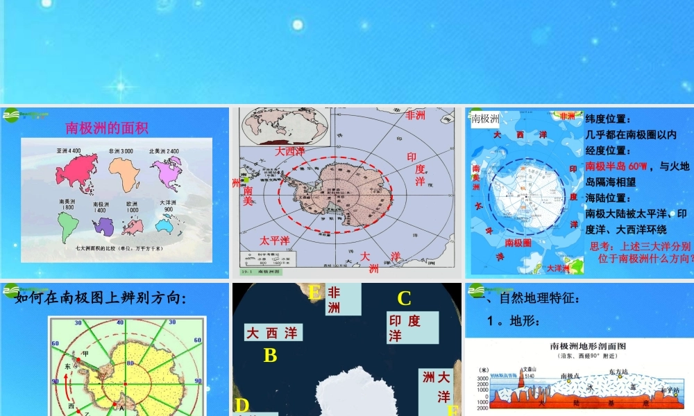 中考区域地理复习课件 南极洲和北冰洋 人教新课标版 课件