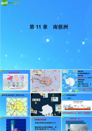 中考区域地理复习课件 南极洲和北冰洋 人教新课标版 课件