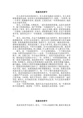 我喜欢的季节(1)