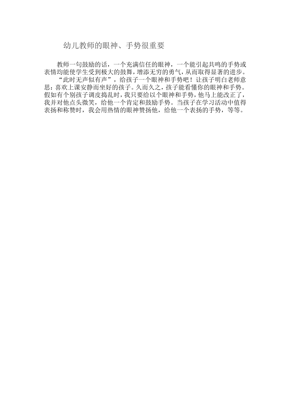 幼儿教师的眼神_第1页