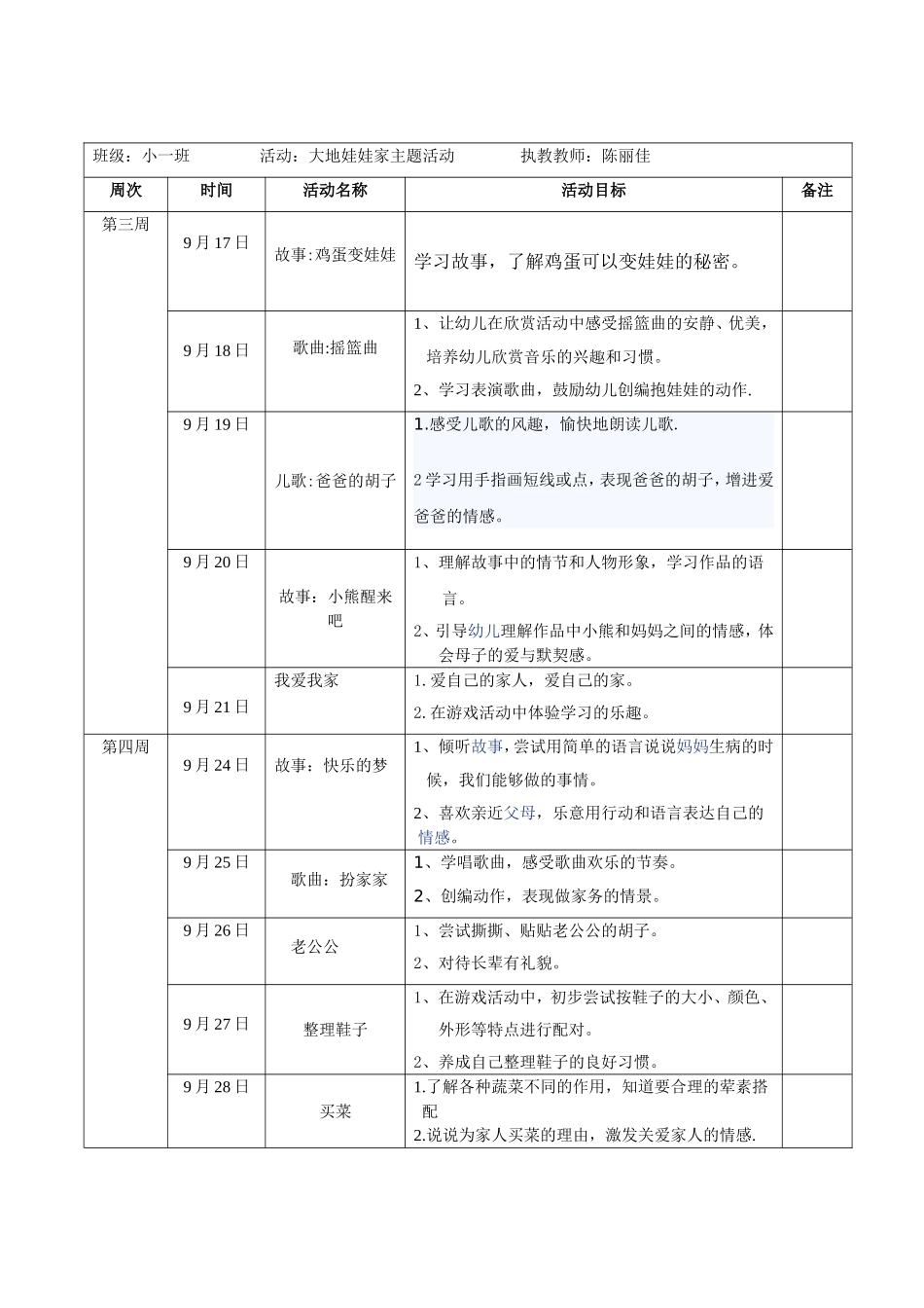 主题教学进度表_第2页
