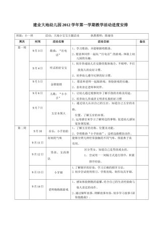 主题教学进度表
