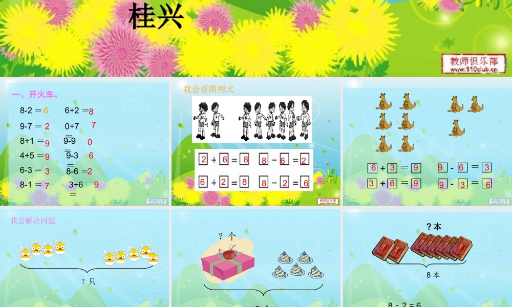 和的加减法练习课