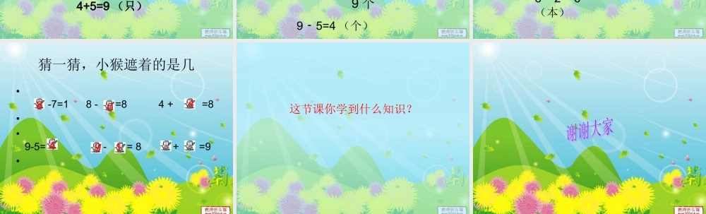 和的加减法练习课